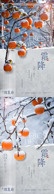霜降灵感图 2