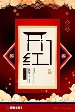 中国红开门红新年宣传海报 (95)