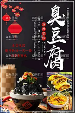 臭豆腐  - 源文件下载【酷图网】臭豆腐,臭豆腐菜单,臭豆腐店面,臭豆腐门头,臭豆腐广告,臭豆腐海报,臭豆腐展板,臭豆腐背景,臭豆腐外卖,臭豆腐餐车,臭豆腐宣传,臭豆腐菜谱,臭豆腐店,臭豆腐门面,臭豆腐设计,臭豆腐书法,臭豆腐美食,臭豆腐小吃,臭豆腐美味,臭豆腐图片,臭豆腐素材,臭豆腐图,臭豆腐字,臭豆腐竖版,臭豆腐横版,长沙臭豆腐