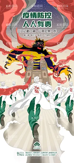 疫情海报  - 源文件下载【酷图网】海报,疫情,插画,战士,医生,创意,