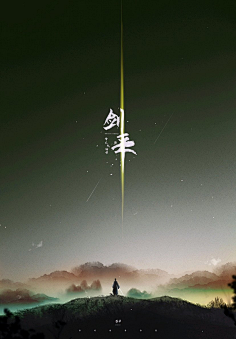 没关系_看图_剑来吧_百度贴吧4丶回车采集到玄幻丶封面底图采集movie