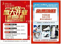 开业传单  - 源文件下载【酷图网】洗鞋,传单,盛大开业,充值,优惠,免费洗鞋,海报