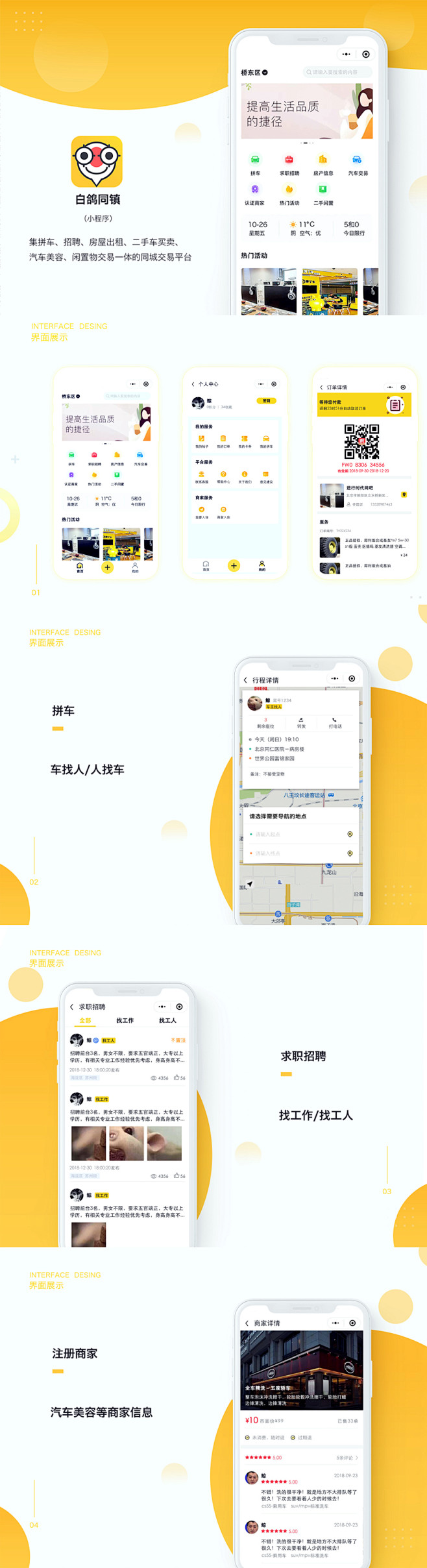 1-白鸽同镇小程序