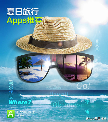 夏日旅行Apps推荐
