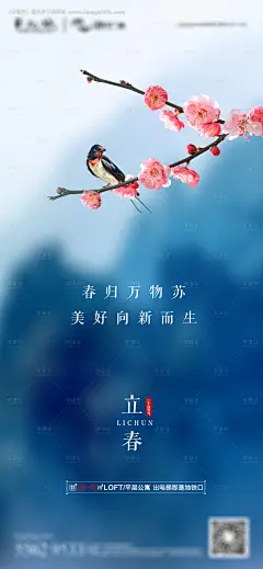 源文件下载【立春地产海报】编号：20230203171421897