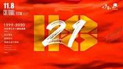 118文化节 【酷图网】118文化节,集团生日,庆典,酒吧海报,夜店