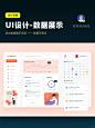 UI设计专题分享-后台管理系统设计 - 小红书
