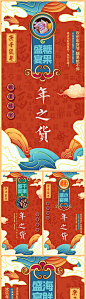 仙图-新年国潮风年货节促销移动端海报