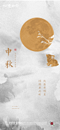 【素材能量站】海报 中国传统节日 中秋节 中式 月亮  简约|956630 