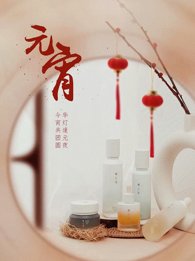 慕兰淳元宵海报