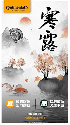 今日寒露，秋深露浓。红叶漫山好时节，德国马牌轮胎#ComfortContactCC7# 陪你一起踏秋赏枫！#寒露##传统文化##二十四节气# ​​​