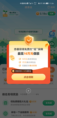 北冰洋汽水味采集到APP - 常规弹窗