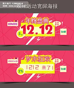 优惠券 淘宝双12宽屏海报模板PSD 淘宝双12岁末狂欢海报模板 年终盛典 双十二海报 网店海报 网购狂欢节 淘宝双12促销海报 双12来了