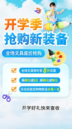 开学季创意宣传海报