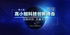 企业年会展板科技公司宣传海报PSD素材