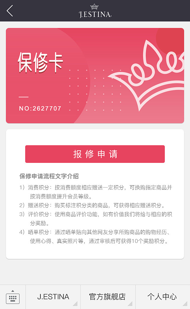 07_保修卡页面