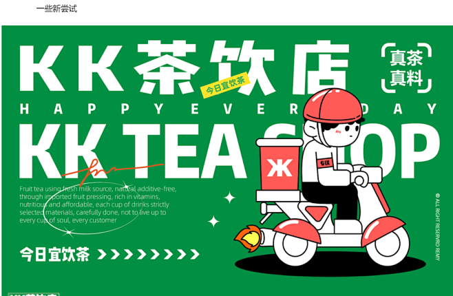 原创品牌KV设计|KK茶饮店-包装设计-...
