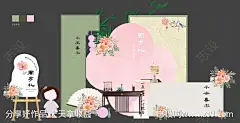 新中式周岁宴生日答谢布置美陈设计-源文件-志设网-zs9.com