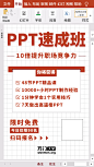 ppt，网课，速成班，培训，万门大学，限时免费，扫码报名，裂变