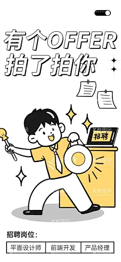 招聘海报  - 源文件下载【酷图网】企业招聘海报,简约大气,招聘海报模板,招聘易拉宝,招聘宣传单,用人单位招聘,时尚风格,手绘,醒目招聘海报,招聘广告,户外招聘广告,寻人启事,加入我们,城市招聘,校园招聘,招聘海报展板,招聘元素,设计,it,写字楼,白领,线稿,风格,招聘海报背景,招聘广告设计,招聘灯箱广告,人才市场,广告设计