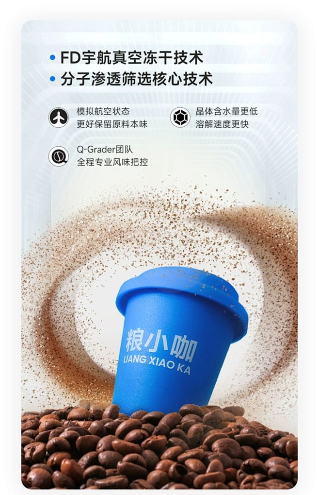 水木年华×粮小咖 联名哥伦比亚冻干速溶即...