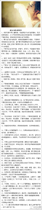 送给女人的29条忠告