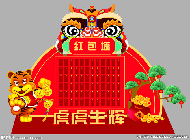 红包墙