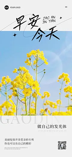 早安日签温馨感排版全屏竖版海报