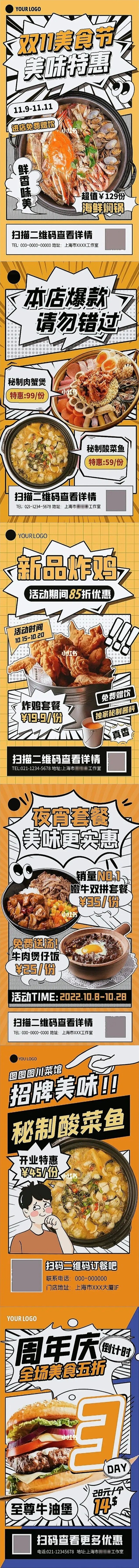 海报分享｜vol.7漫画系列海报之美食篇...