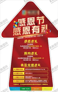感恩节感恩有礼 【酷图网】感恩节,红色,感恩有礼,超市宣传单,促销宣传单,鸡,感恩,宣传单,海报,超市DM单,农贸市场,生鲜市场,新鲜,健康,价值,惊喜,惊爆价,爆炸价,油,米,绿豆,洋葱,土豆,腊货,面,酱油,生抽,展架,X展架,会员送礼,箭头,地贴,车贴,地贴图案,地贴图形