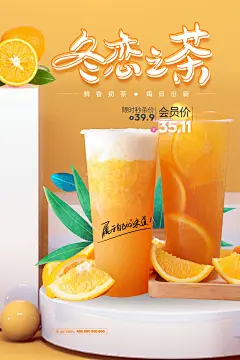 创意果汁饮料奶茶冷饮海报
