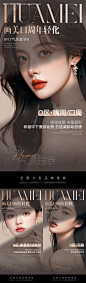 源文件下载【医美口周年轻化品宣海报】编号：34010028467528492