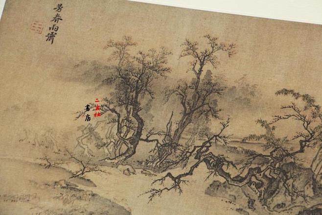 二玄社复制品宋元名画巨册选芳春雨霁图绢本复制下真迹一等淘宝网