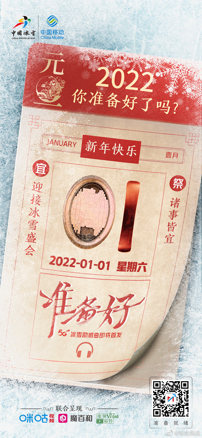 @咪咕奥运 的个人主页 - 微博