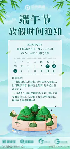 端午节放假时间通知海报-源文件下载