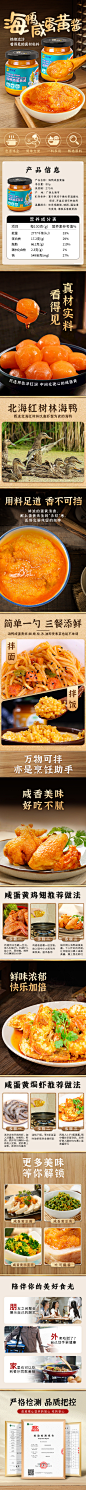 咸蛋黄详情页