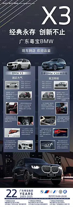 源文件下载【宝马新款旧款车型对比宣传海报】编号：93030030791913609