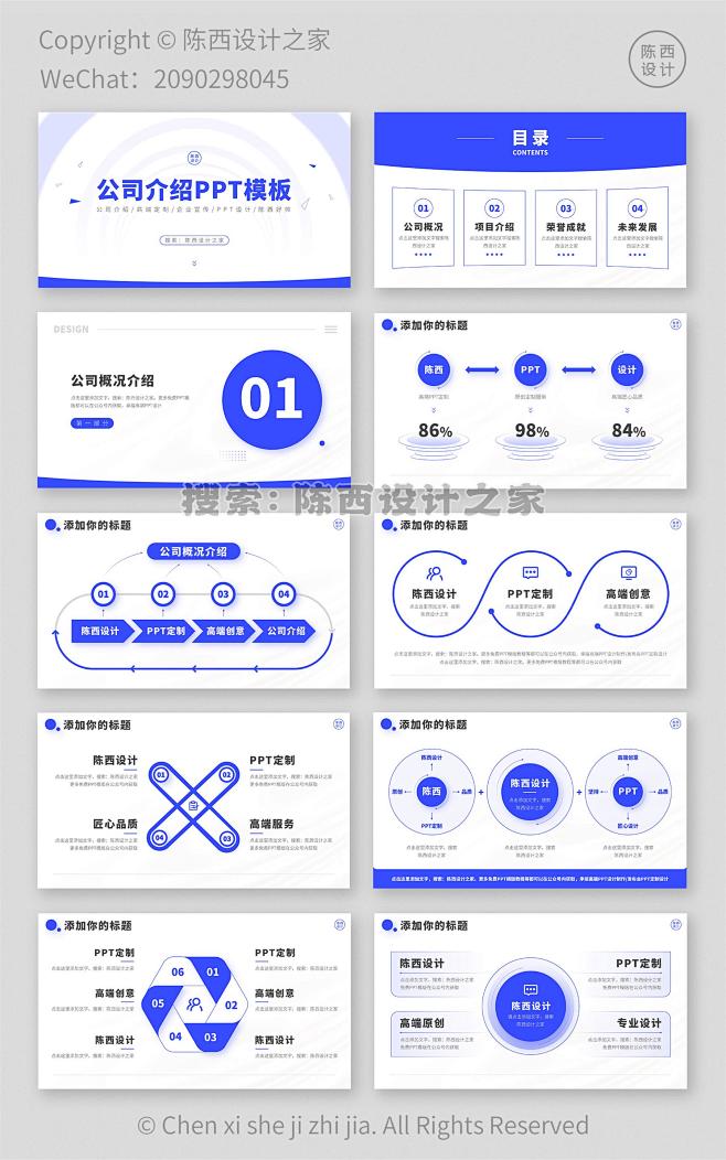 公司企业介绍宣传推介PPT模板 - 13...