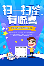 扫一扫关注扫码活动赢红包秋季创意海报