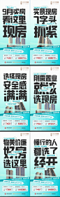 地产大字报系列-志设网-zs9.com