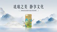 珐琅手机壳diy背景板-志设网-zs9.com