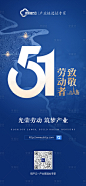 朋友圈51劳动节海报-源文件