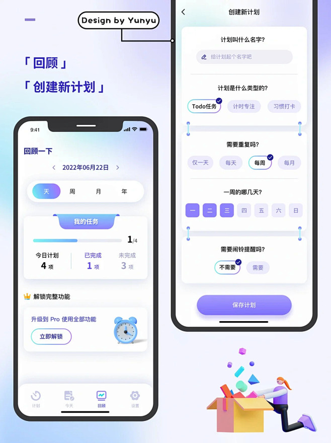 原创UI设计任务时间管理工具类APP⌛️_4_云屿 独立UI设计师接稿_来自小红书网页版