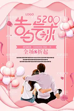 520告白气球  - 源文件下载【酷图网】520告白气球,爱要说出来,520告白计划,520我爱你,520礼遇季,浪漫价给你,甜蜜价到,勇敢说爱,大声说爱你,甜蜜告白季,约惠520,520特惠海报,520狂欢购,520情人节,遇见你遇见爱,甜蜜宠爱季,趁现在守护爱,大胆告白,520宣告爱,520放肆爱,520为爱狂欢,520致爱情,见证爱情