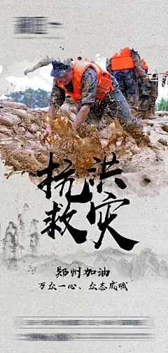 暴雨预警抗洪海报--源文件下载