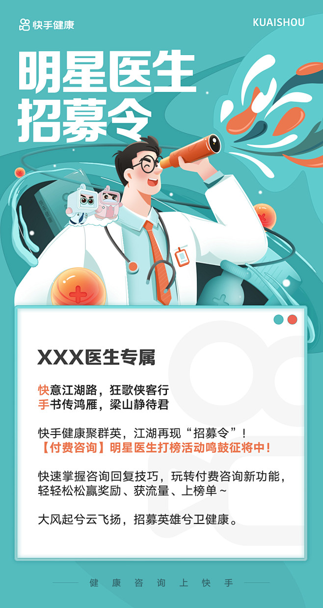 @昂达- 快手健康 招募海报