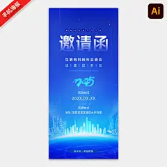 2025邀请函海报活动会议展会电子请帖邀请函 - 小红书