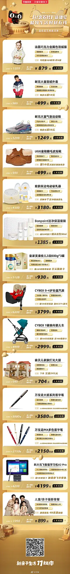 是养娃新手，却能秒变养娃高手；没有豪华装备，也能巧妙带出宝藏宝贝；能带宝贝嗨翻童年，还能稳稳hold住成长大事……秘诀就是本喵的#新亲子百宝箱#呀~ #天猫双11#倒计时啦，速来查收超级宝贝必备特色货品，新时代#新亲子生活11挺你#，一起做轻松又快乐的带娃星人！ ​​​​