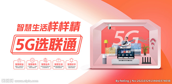 联通三千兆 智慧沃家