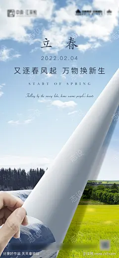 翻页立春节气变化_源文件下载_PSD格式_1125X2436像素-海报,地产,立春,二十四节气,大气,简约,翻页-作品编号:2022011808356930-志设-zs9.com